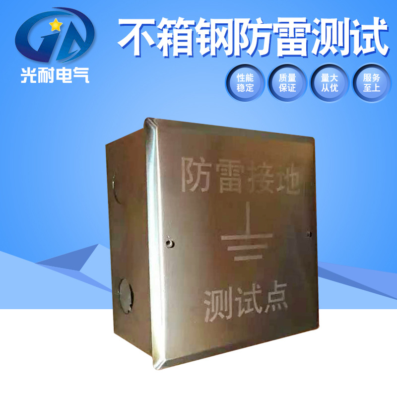 大量供应 不锈钢防雷测试箱 防雷接地测试箱 暗装嵌入式空箱