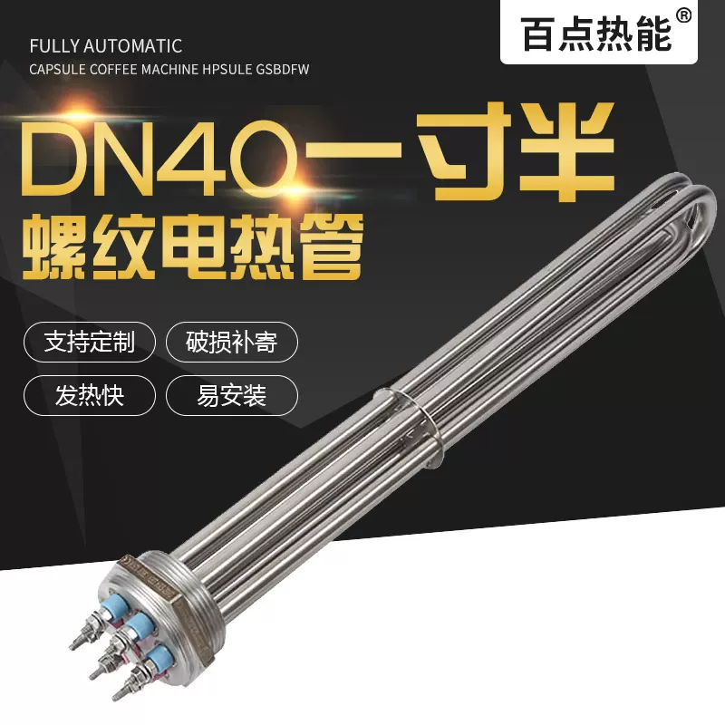 DN40法兰加热管 蒸烫机电加热管 电蒸汽锅炉加热管电热管发热管