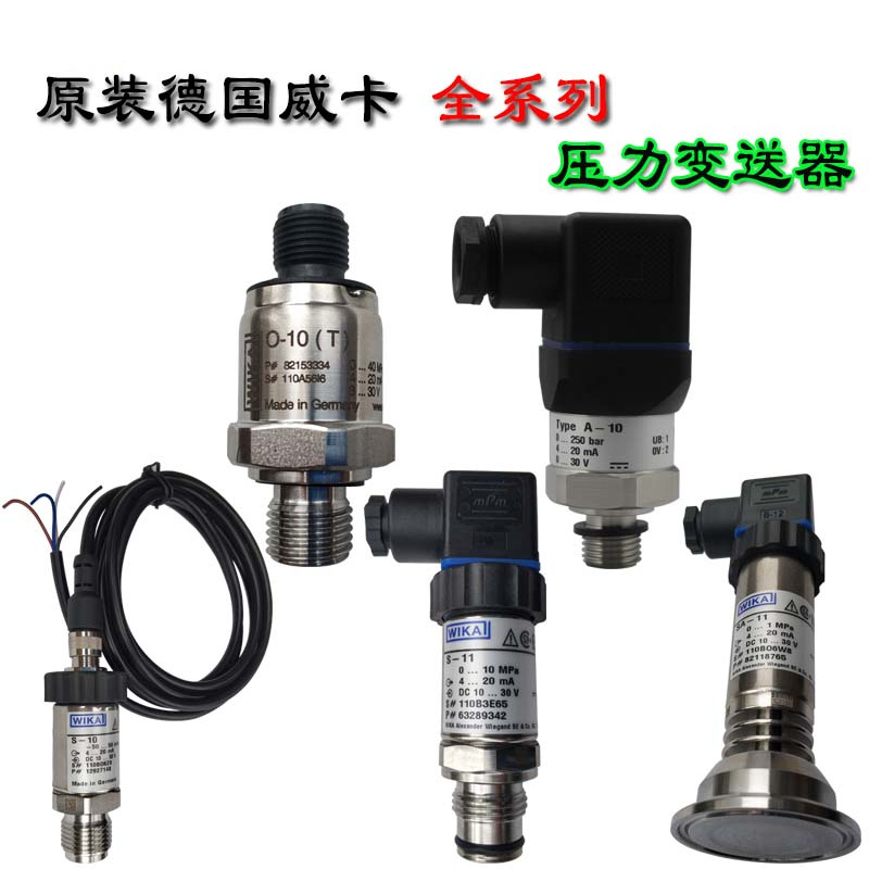 供应A-10压力变送器,压力传感器德国Wika威卡S-10,S-11,SA-11