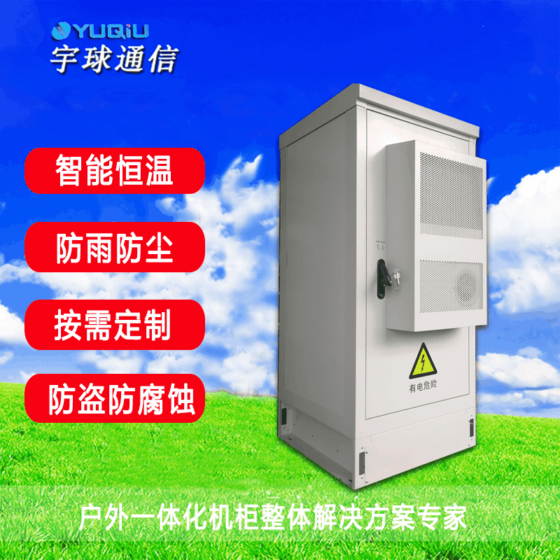 室外机箱机柜 高原区大功率压缩机空调 散热能力强附带备用电源