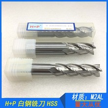 H+P白钢铣刀加长刃 全磨立铣刀HSS 4刃高速钢铣刀 加长白钢刀