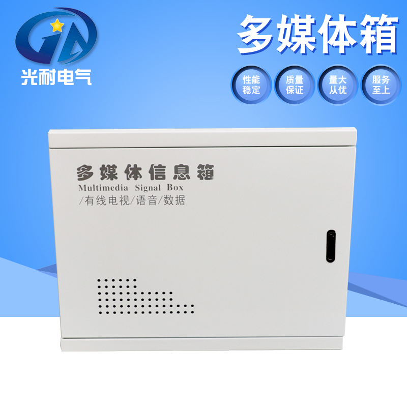 大量生产 多媒体集线箱 家用光纤入户弱电布线箱信息箱