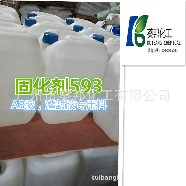 593固化剂 主要用作固化剂 广州葵邦供应