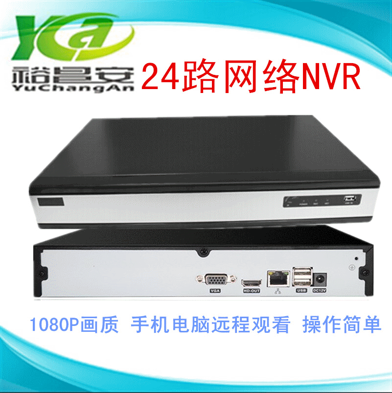 掌柜推荐24路网络硬盘录像机高清1080P数字NVR一键远程监控摄像头