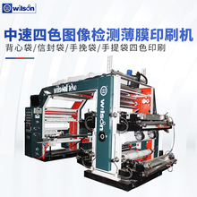 供应中速四色带图像检测印刷机 PE/PP/PO/OPP/PET柔版印刷机