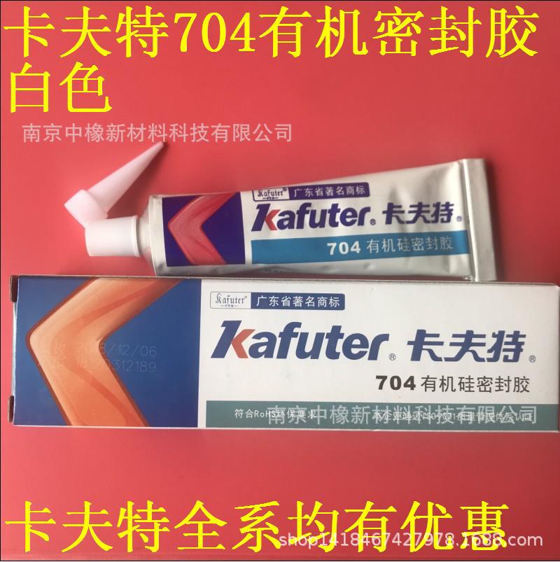 卡夫特704有机硅密封胶恒大K-704硅橡胶RTV固定绝缘电子硅胶乳白