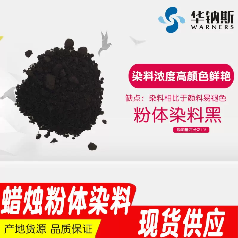 厂家直销石蜡用易分散不沉淀高浓度色粉车蜡黑蜡酥油灯用透明颜料