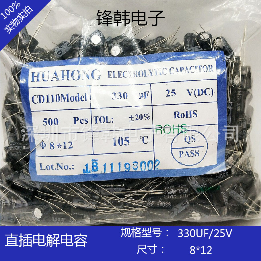 厂家批发插件电解电容器25V330UF体积8*12mm直供华虹品牌470uf25v