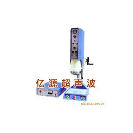 塑焊机;熔接机;超声波清洗