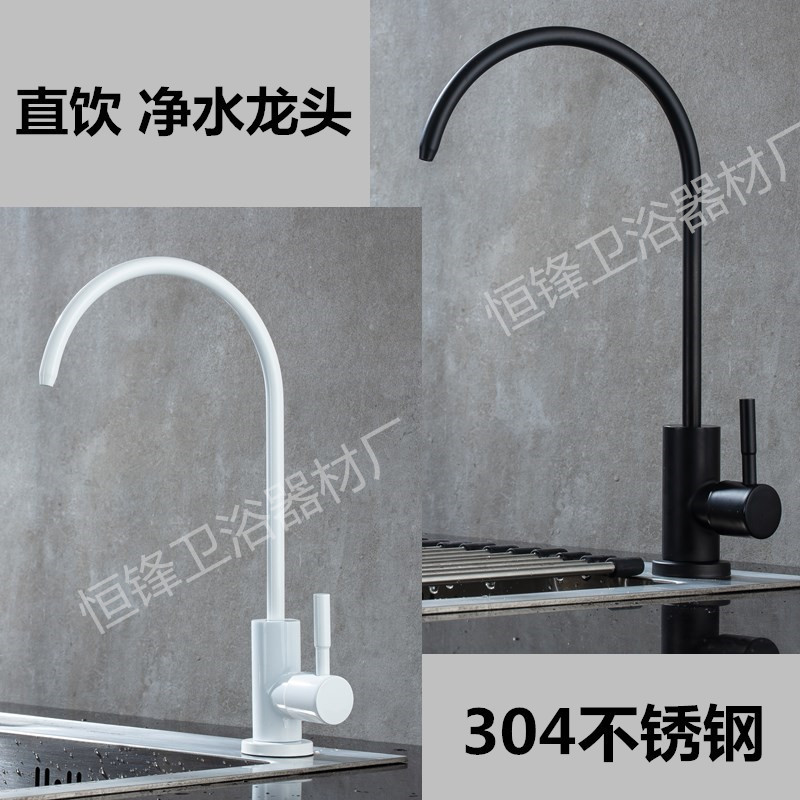 304 stainless steel water purification faucet black white paint faucet household kitchen direct drinking water faucet 304 stainless steel water purification faucet black white paint faucet household kitchen direct drinking water faucet