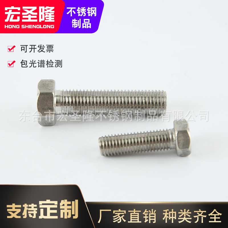 外六角螺栓904L 1.4529不锈钢外六角螺丝加长全牙螺丝