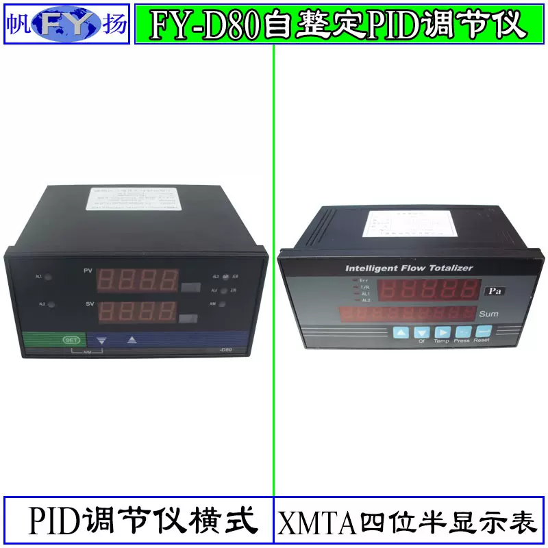 FY-D80调节仪 PID调节仪 自整定PID调节仪 PID控制仪 阀门控制器