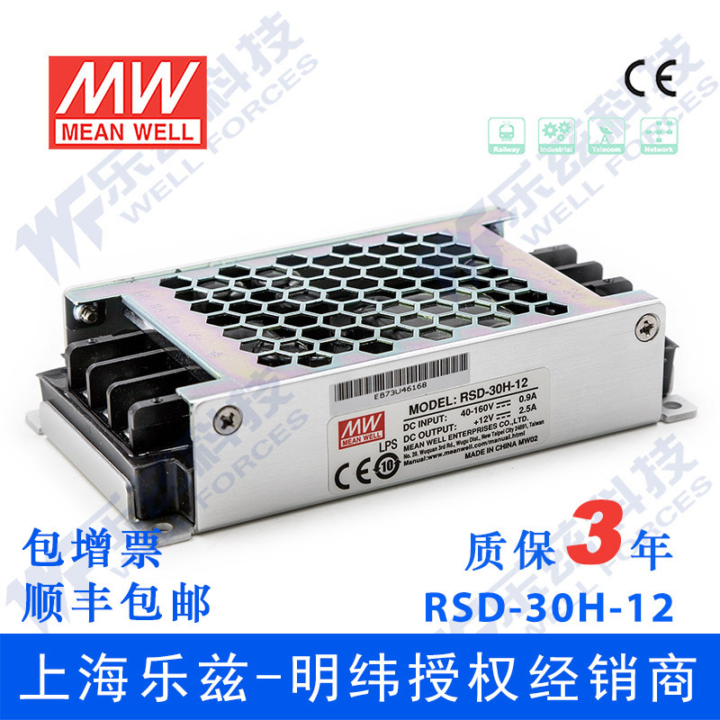 明纬48/110V变12V电源30W RSD-30H-12 4:1宽输入转换铁路ITE安规