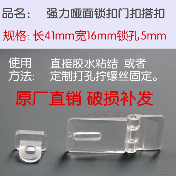 Strong transparent lock frosted plastic door buckle buckle hanging buckle pipe buckle matte buckle hanging lock hinge buckle