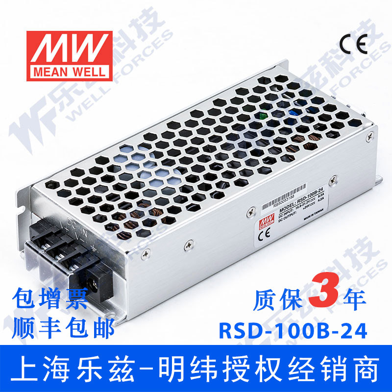 明纬24V变24V电源100W RSD-100B-24 2:1宽输入DC转换铁路ITE安规