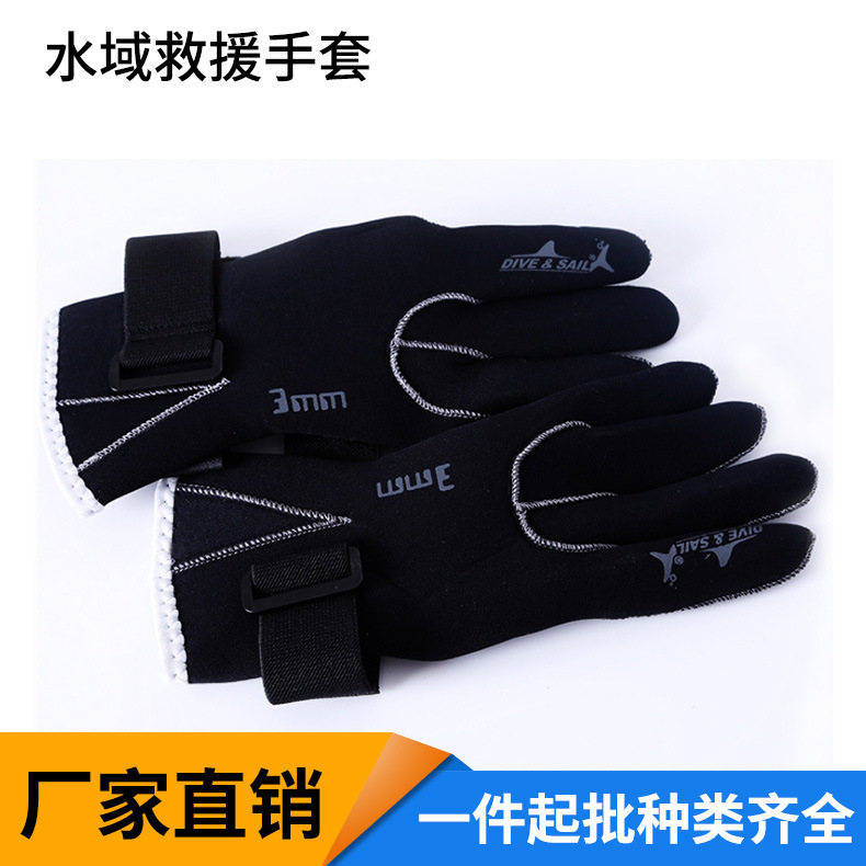 厂家供应水域救生手套 消防救援手套防刺穿防滑激流洪水配置