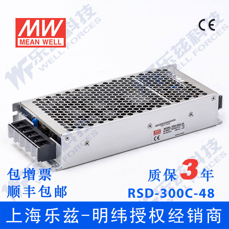 明纬48V变48V电源300W RSD-300C-48 2:1宽入转换电源铁路ITE安规