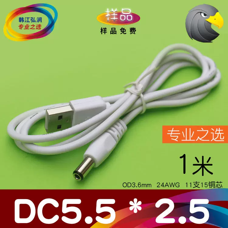 白色 dc5.5充电线 dc 5.5电源线 dc5.5插头 u 充电线 5.5*2.5