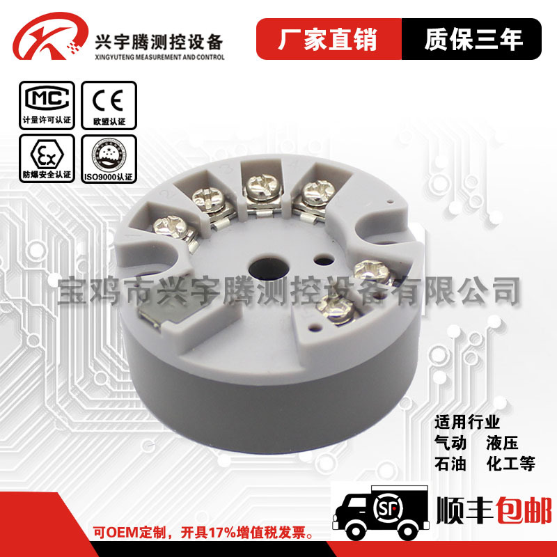 【兴宇腾】pt100温度传感器智能温控仪一体化温度模块PT1000