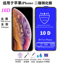 10D glassXR二强丝印全屏钢化膜适用iphone14 防爆手机保护膜批发