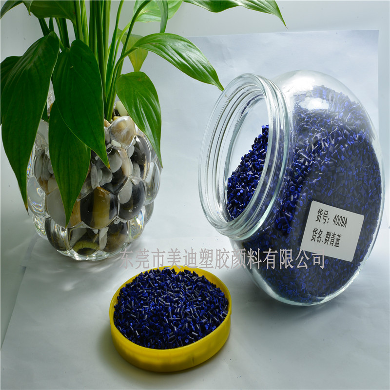 厂家直供塑胶色母高浓度群青蓝色母粒M4009A 吹瓶吹膜色母彩色