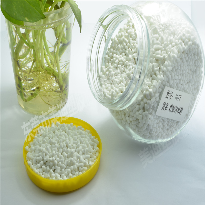 塑胶色母粒厂家直供PP增韧母料 塑胶增韧母粒抽粒注塑吸塑吹塑