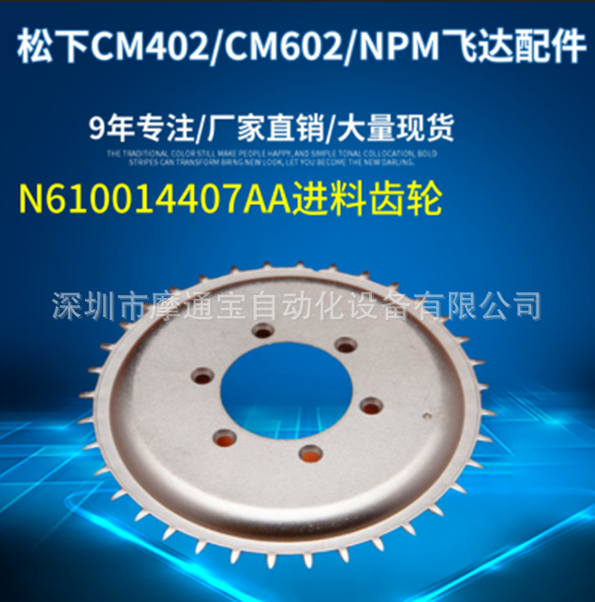 九松飞达配件N610014407AA 进料齿轮高精度  CM602 贴片机配件
