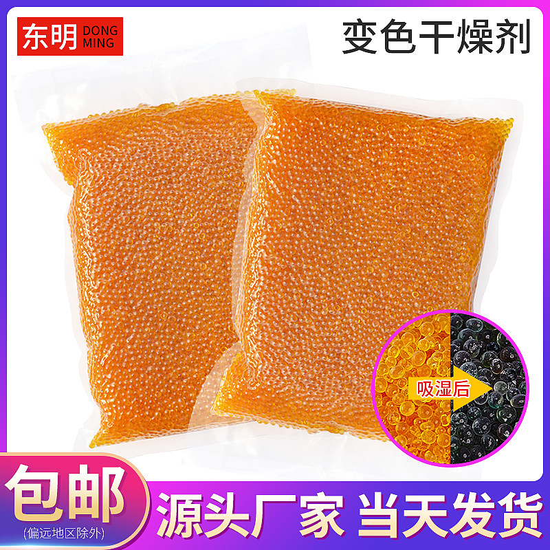 变色干燥剂 无钴变色硅胶干燥剂 变色硅胶防潮珠 硅胶干燥剂克