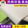 数码保护纸转印印花垫底纸