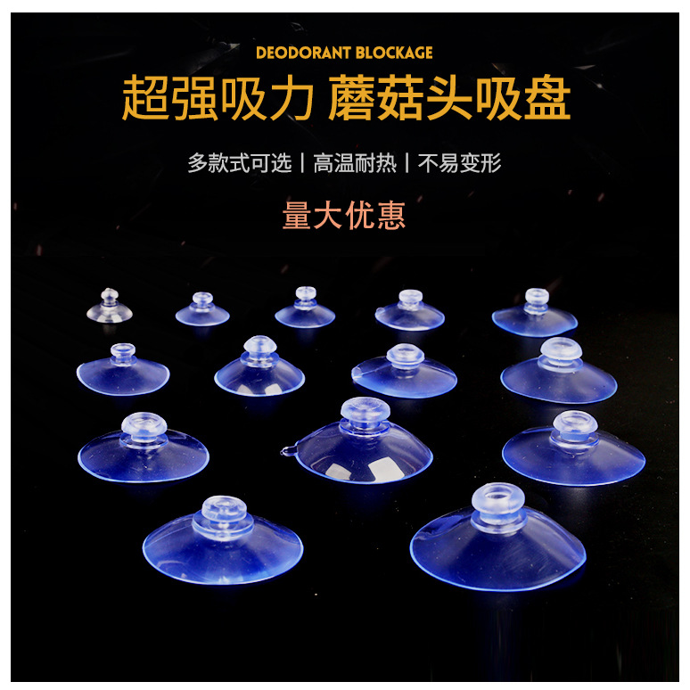 批发蘑菇头吸盘无挂钩强力玩具透明吸盘机器人玻璃挂饰用大小吸盘