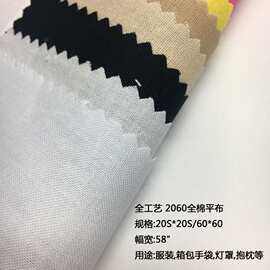 现货2060棉布平布 全棉布袋 灯罩,家居用布.擦机布