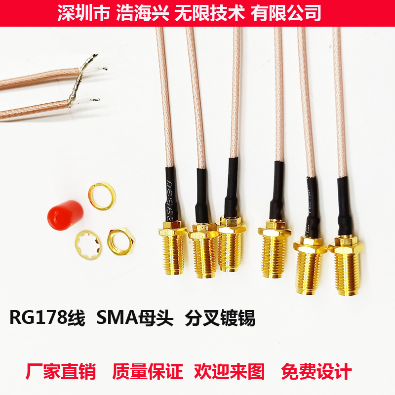 支持加工射频线SMAKY RG178分叉线母头母针路由模块焊接连接线
