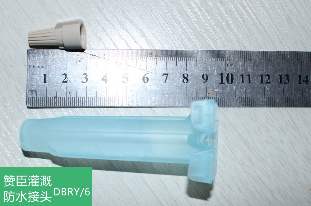 市政路灯园林农业灌溉用赞臣防水接头灌溉电磁阀解码接线连接器