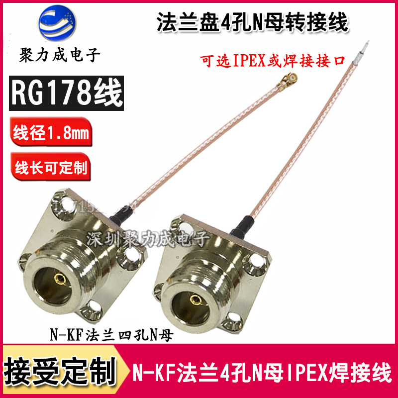 RG178 IPEX转N-KF法兰盘四孔N母焊接线 无线路由模块AP射频转接线