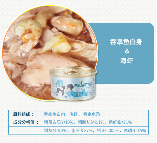 One piece drop shipping Meowda cat cans Thai snacks cat cans wet food tuna fish chicken 80g*24 cans