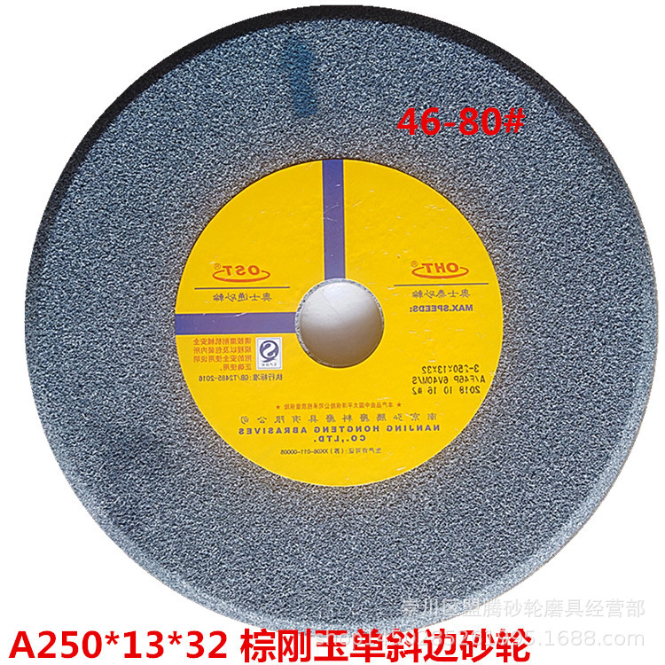 奥士通砂轮A250*13*32 棕刚玉单斜边砂轮 46—80#磨锯片砂轮