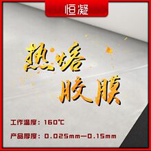 无痕胸罩高弹热熔胶膜厂家直销 无痕热熔胶膜 产地货源有品质