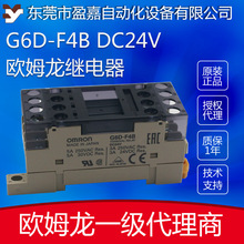 欧姆龙OMRON终端继电器G6D-F4B DC24V中间继电器模组模块