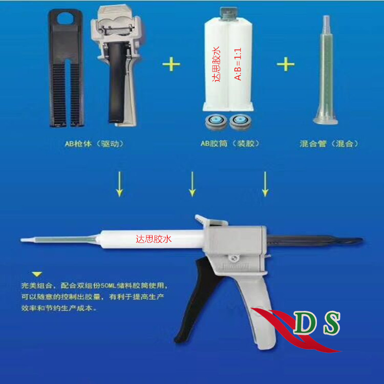 AB胶枪,达思供应手压双组分AB胶枪 1:1 2:1 合用胶枪
