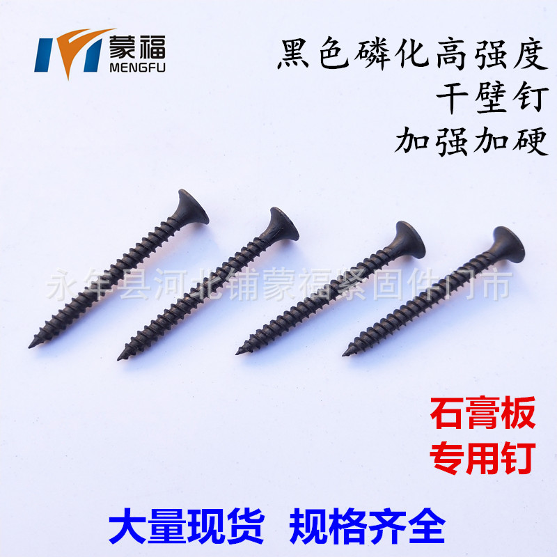 高强度自攻螺丝 干壁钉批发 3.5mm十字沉头 石膏板用厂家散装