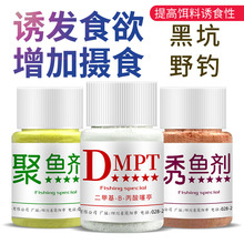 dmpt二甲基丙酸噻亭诱鱼小药野钓黑坑鲫鱼鲤鱼钓鱼饵料窝料添加剂
