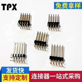 1.27mm间距排针 2.54mm双排插针 支持制2.0mm双弯90度排针