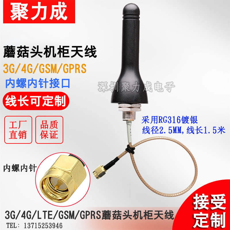 4G/GSM/GPRS/3G/LTE信息机DTU机柜蘑菇头天线 高增益SMA天线RG316