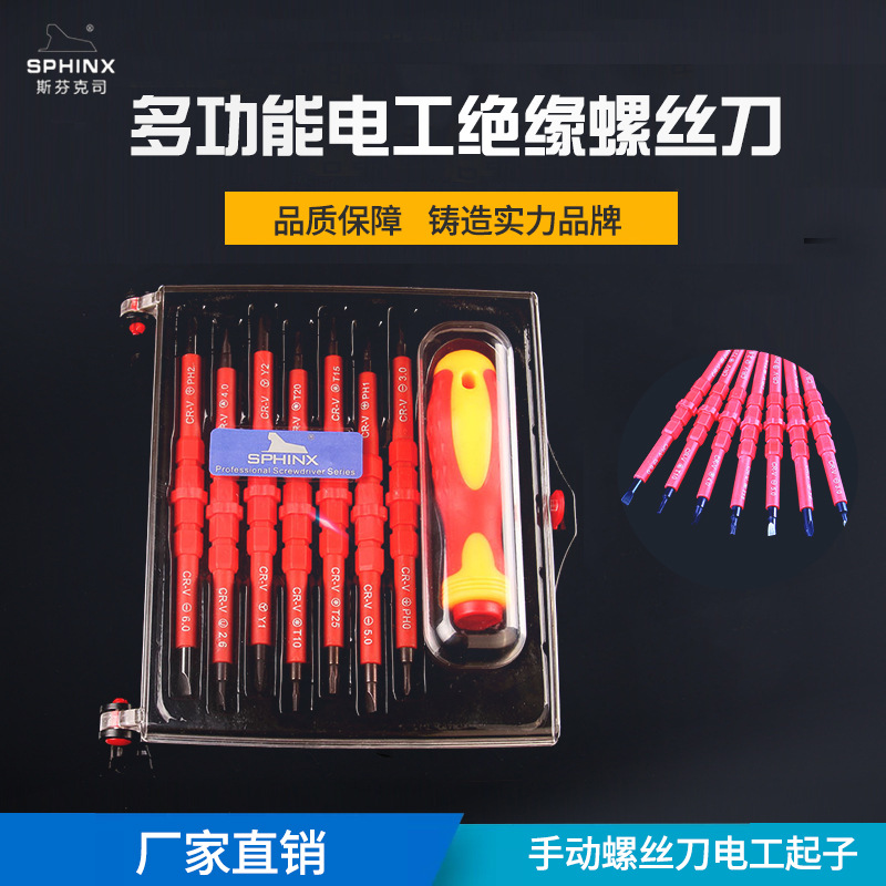 多功能电工绝缘螺丝刀套装精密螺丝批组套手动螺丝刀工具电工起子