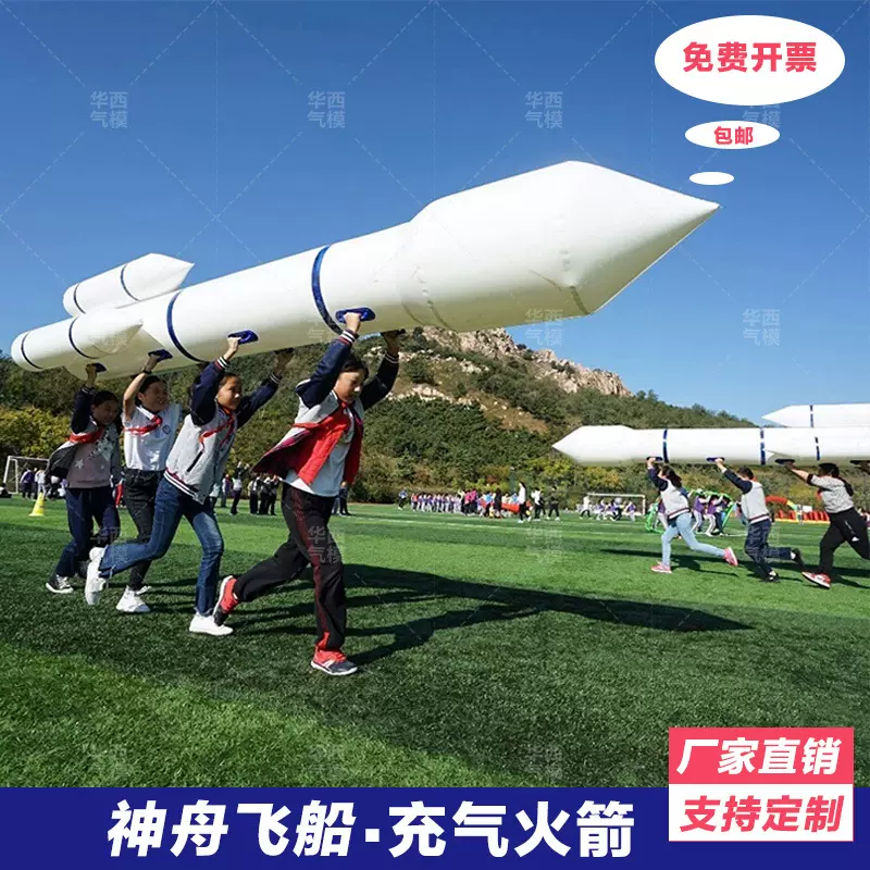 趣味运动会道具飞船充气火箭户外团建亲子感统训练器材厂家