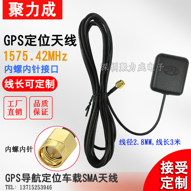 GPS导航无线定位天线驾校教练车计时器刷卡机车载SMA公高增益天线