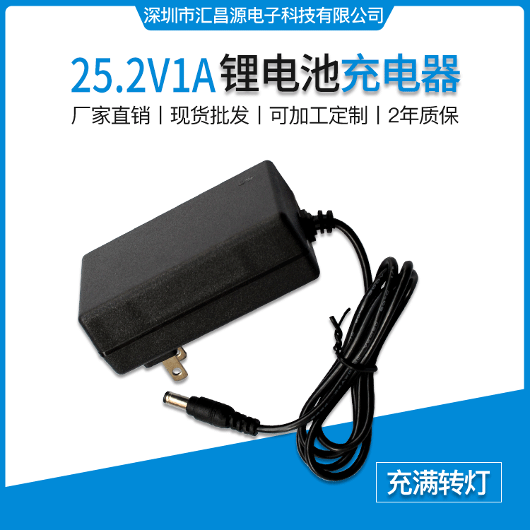 25.2V1A锂电池充电器 6串18650锂电池组 24V25V平推型电钻充电器