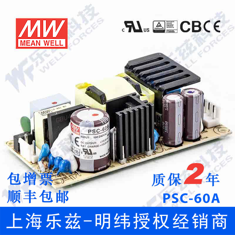 PSC-60A 60W 13.8V4.3A单路输出带浮充电端无外壳明纬电源