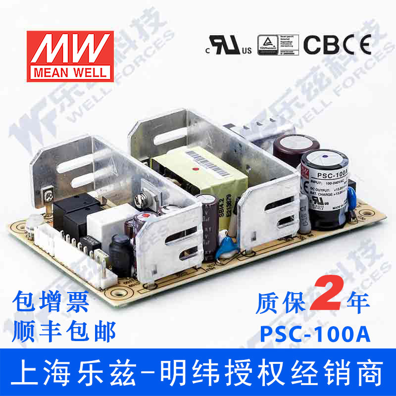 PSC-100A 100W 13.8V7A单路输出带浮充电端无外壳明纬电源