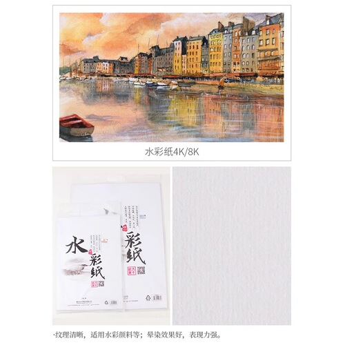 Daqian sketch paper 8k4k paper 160g8 gouache paper 4k sketch hand-painted watercolor paper 4 open drawing paper for beginners